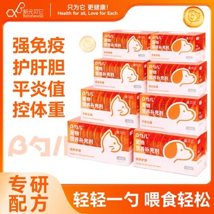 新元贝它喜贝它β勺儿猫咪宠物调理肠胃美毛化毛免疫增强营养补充