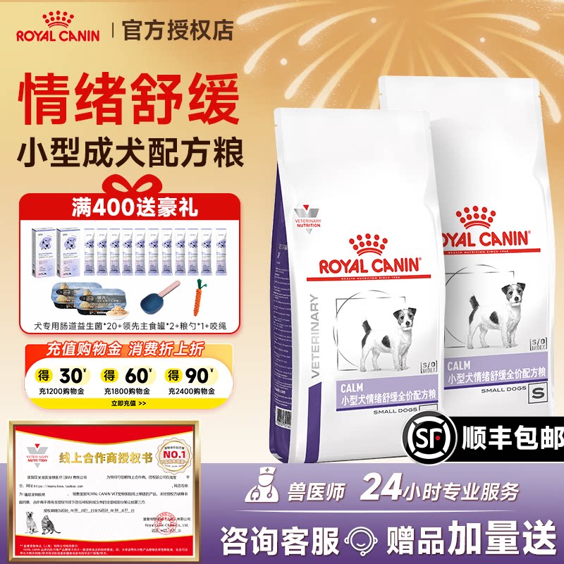 皇家狗粮小型成犬情绪舒缓全价配方粮缓解焦虑情绪舒缓CAL25/2kg