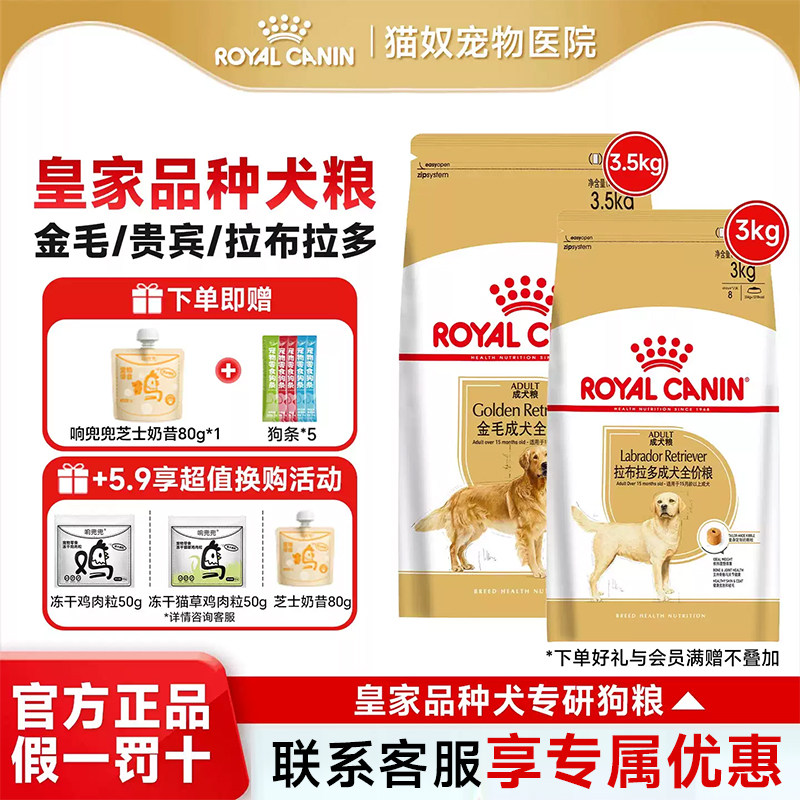 皇家狗粮金毛狗粮拉布拉多全价成犬狗粮贵宾幼犬成犬营养狗粮3kg