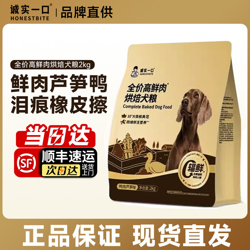 诚实一口狗粮黑金高鲜肉烘焙犬粮中大小型犬通用鲜鸭肉芦笋清火粮,宠物/宠物食品及用品,狗全价风干/烘焙粮,淘宝优惠券,粉丝福利购,淘宝优惠卷
