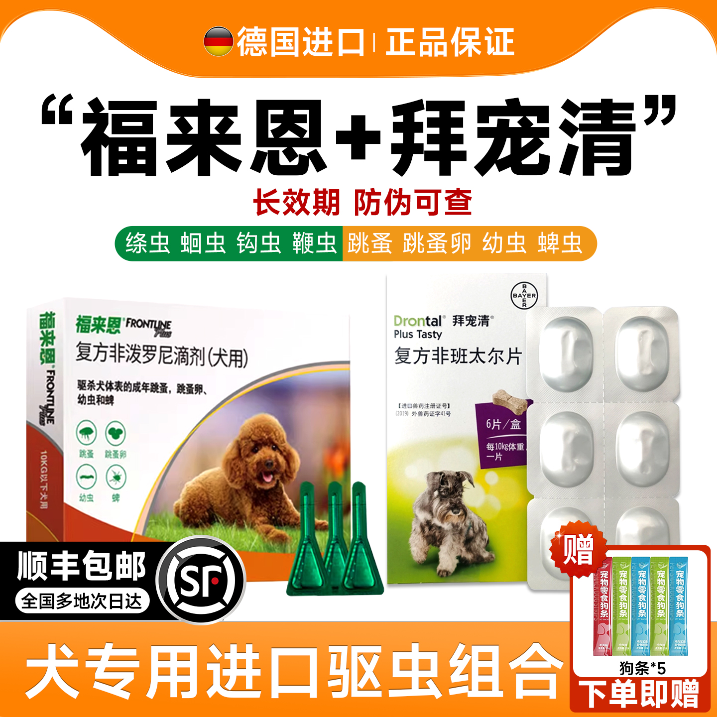拜宠清狗狗内外一体同驱驱虫药