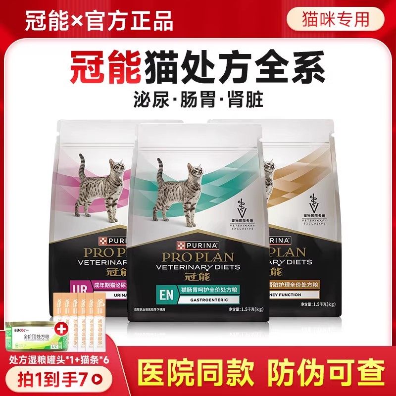 冠能处方粮猫肾脏肠胃泌尿道成猫粮全价护肾衰竭尿闭血结晶石软便
