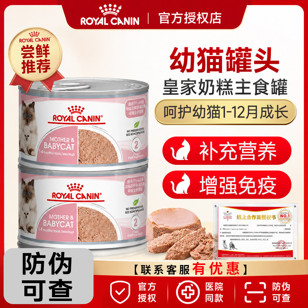 皇家幼猫奶糕罐头195g慕斯罐头孕期哺乳期猫咪营养主食成猫罐头图片
