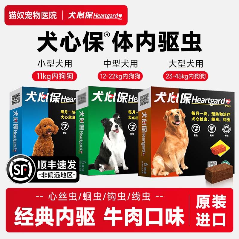 犬心保驱虫药小型犬幼犬狗狗体内福来恩体外泰迪中大型犬宠物驱虫,宠物/宠物食品及用品,狗驱虫药品,淘宝优惠券,粉丝福利购,淘宝优惠卷