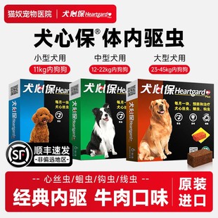 犬心保驱虫药小型犬幼犬狗狗体内福来恩体外泰迪中大型犬宠物驱虫