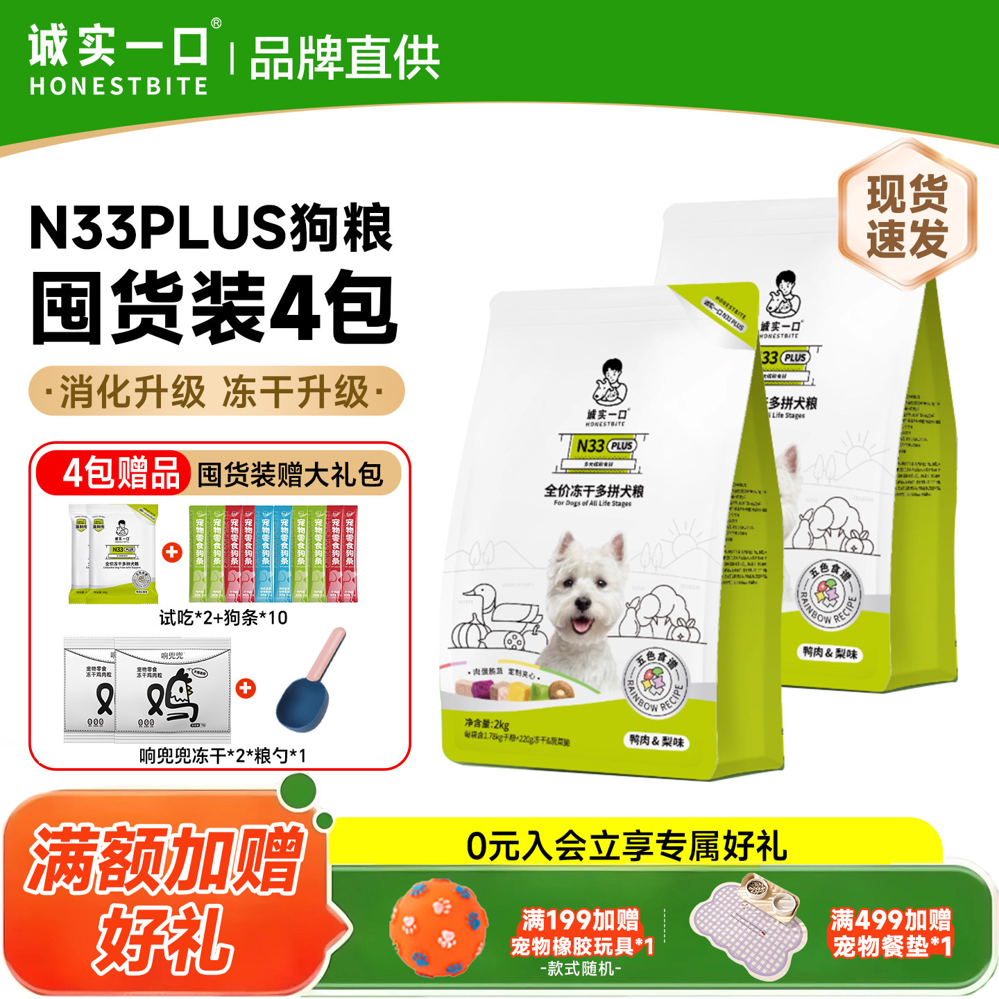【囤货装】诚实一口狗粮n33plus图片