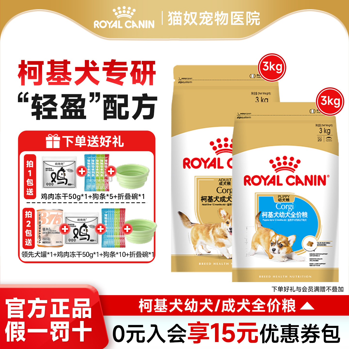 皇家狗粮柯基专用粮CGA25/29成犬中型犬贵宾皇家柯基幼犬狗粮3KG