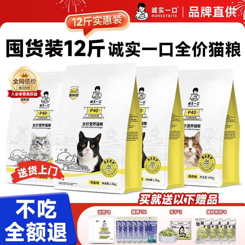 诚实一口猫粮12斤【入会更划算】										