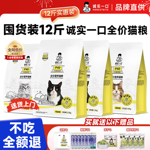 诚实一口猫粮12斤【入会更划算】