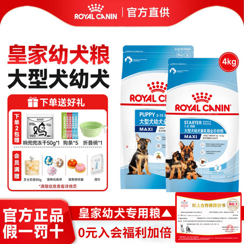 皇家狗粮幼犬粮MAJ30中型大型犬皇家奶糕金毛德牧幼犬专用狗粮4kg