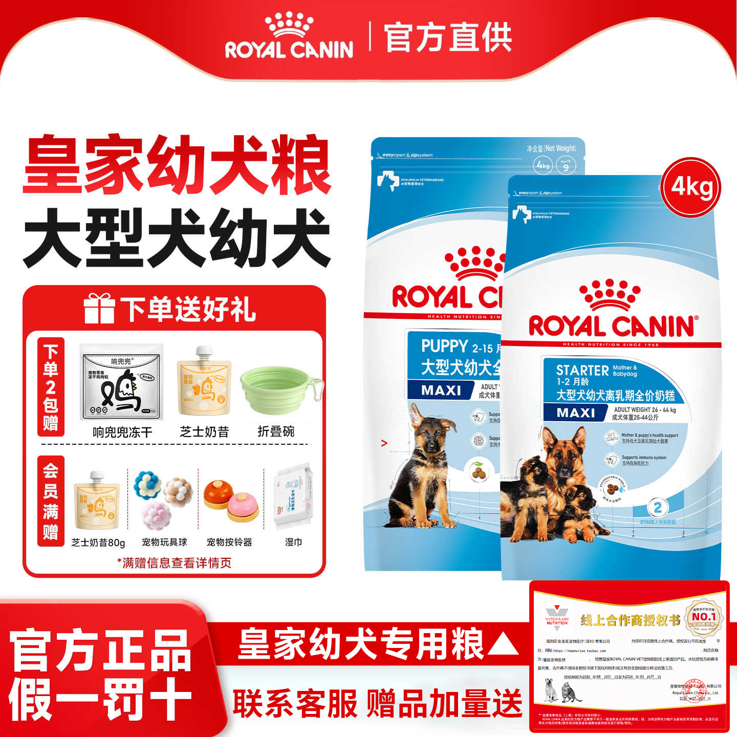 皇家狗粮幼犬粮MAJ30中型大型犬皇家奶糕金毛德牧幼犬专用狗粮4kg