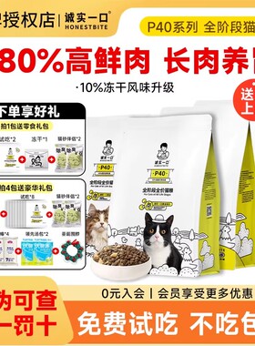 诚实一口猫粮p40plus黑金营养美毛烘焙粮猫咪成猫专用全价膨化粮