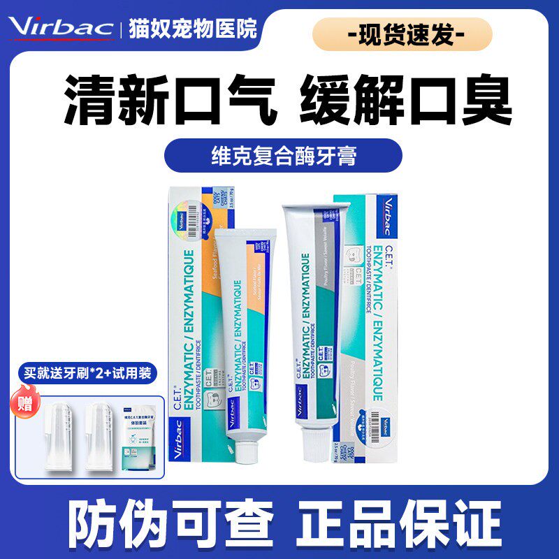 维克牙膏宠物牙刷牙膏套装狗狗用牙膏口臭宠物猫咪用牙齿清洁用品