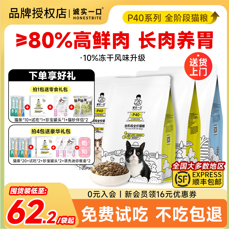 诚实一口P4全价全期营养猫粮