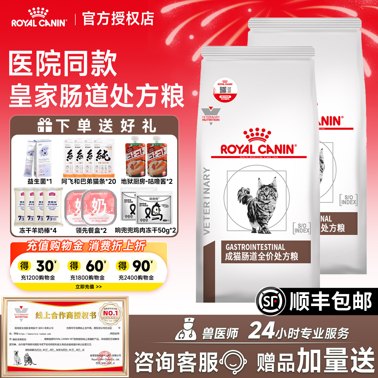 皇家猫粮肠道处方粮GI32幼猫用GIK35调理肠胃FR31成猫粮gi32猫粮