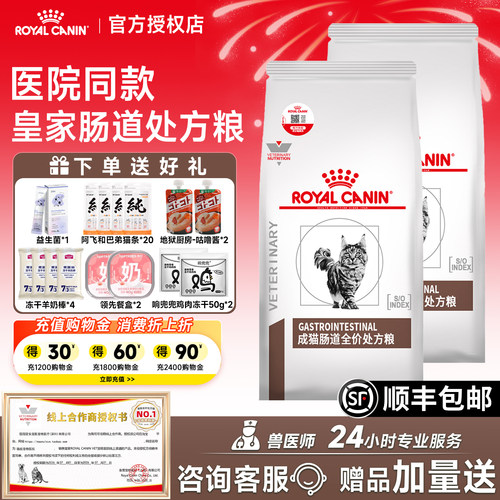 皇家猫粮肠道处方粮GI32幼猫用GIK35调理肠胃FR31成猫粮gi32猫粮