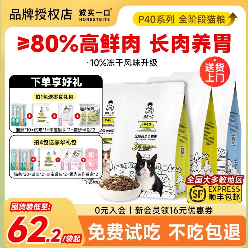 诚实一口P4全价全期营养猫粮