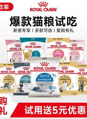 【试吃】皇家猫粮试吃成猫BS34英短布偶幼猫K36老年猫S27试吃通用