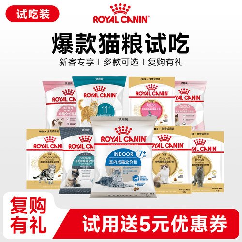 【试吃】皇家猫粮试吃成猫BS34英短布偶幼猫K36老年猫S27试吃通用