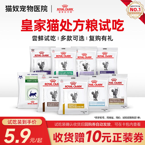 皇家处方粮猫粮狗粮试吃体验装成猫成犬泌尿肠道减肥低敏绝育皮肤