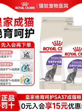皇家猫粮成猫绝育呵护管理体重SA37猫粮幼猫成猫绝育通用全价猫粮