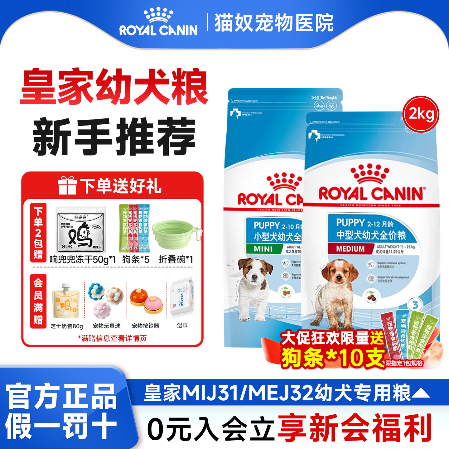 皇家狗粮幼犬小型犬狗粮MIJ31比熊中犬MEJ32博美泰迪幼犬专用狗粮