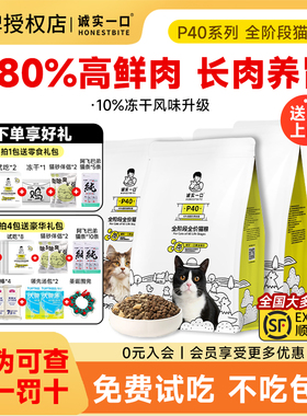 诚实一口猫粮p40plus黑金营养美毛烘焙粮猫咪成猫专用全价膨化粮