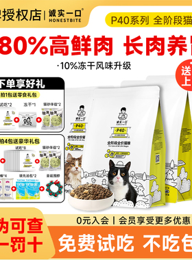 诚实一口猫粮p40plus黑金营养美毛烘焙粮猫咪成猫专用全价膨化粮