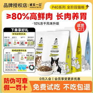 诚实一口猫粮p40plus黑金营养美毛烘焙粮猫咪成猫专用全价膨化粮