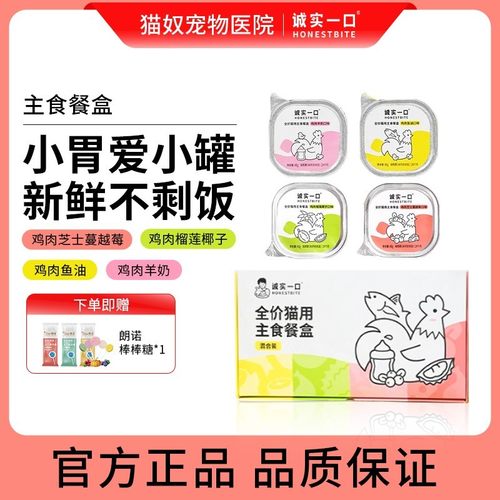 诚实一口餐盒猫咪主食餐盒幼猫小鸟胃猫罐头湿粮包猫咪主食罐头