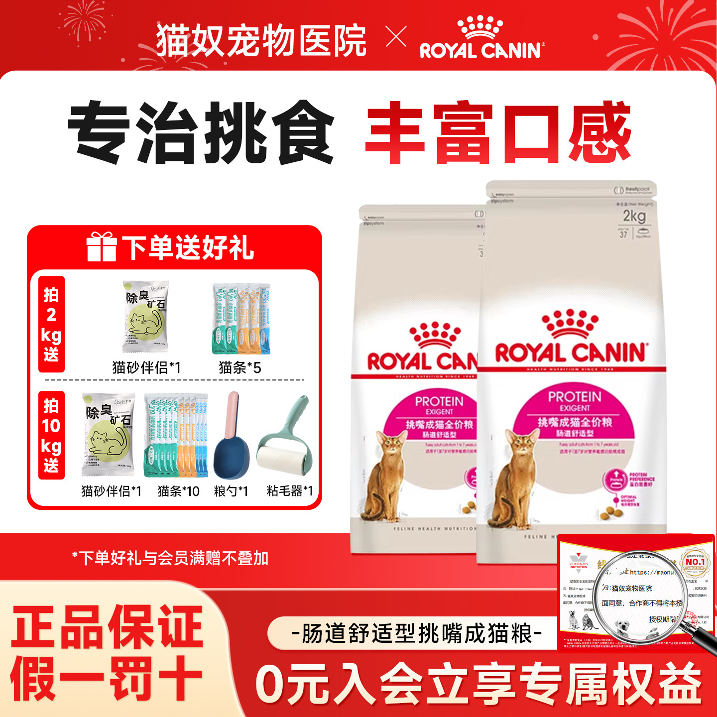 皇家猫粮全能优选成猫粮挑食挑嘴猫咪EP42肠道舒适型成猫专用猫粮