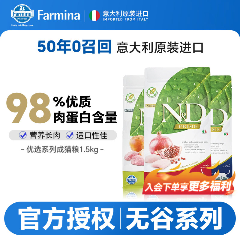 法米娜猫粮法明娜无谷系列成猫幼猫主粮原装进口粮1.5kg猫5kg猫咪,宠物/宠物食品及用品,猫全价膨化粮,淘宝优惠券,粉丝福利购,淘宝优惠卷