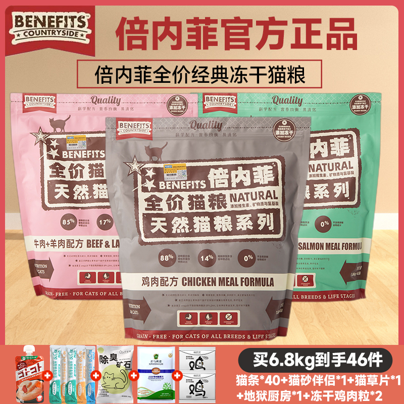 倍内菲成猫增肥冻干生骨肉猫粮