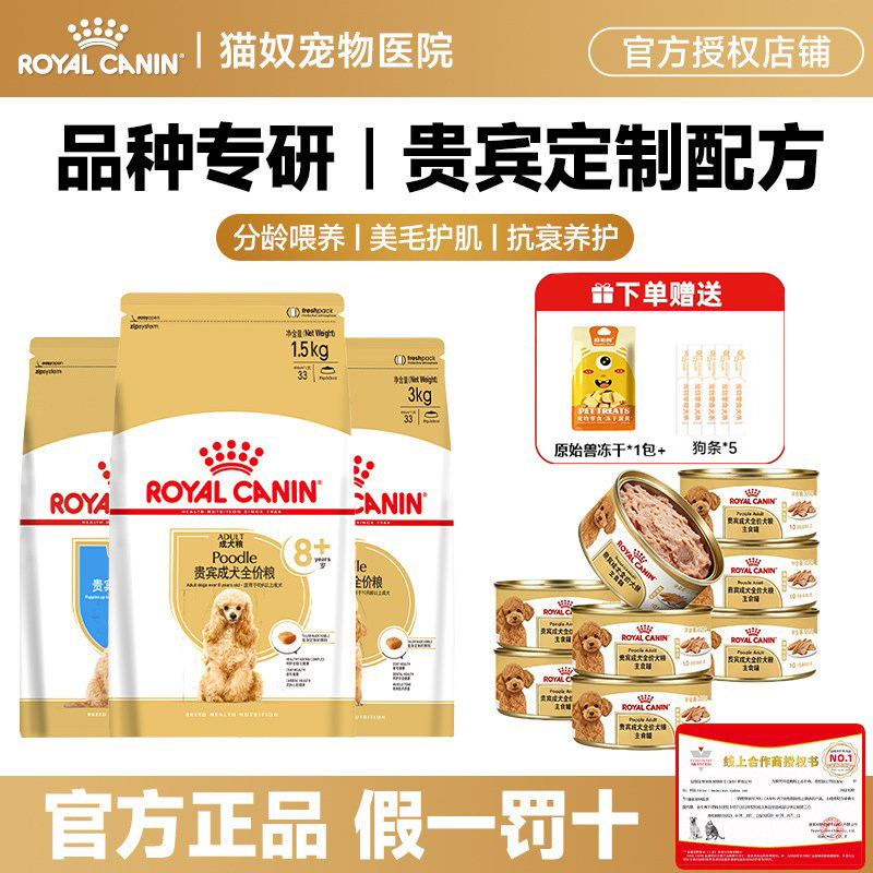 皇家狗粮贵宾泰迪幼犬粮比熊成犬老年全价粮湿粮罐小型犬专用狗粮