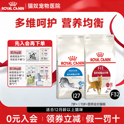 皇家猫粮成猫宠物猫F32全价猫粮