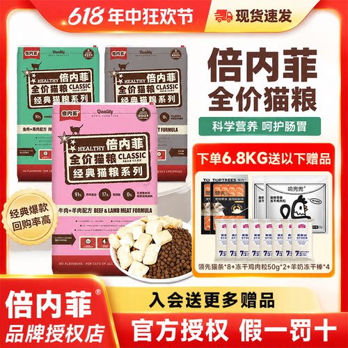 倍内菲金标全价冻干猫粮