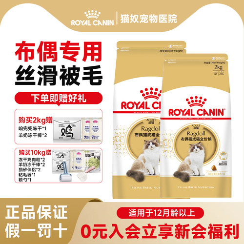 皇家布偶专用猫粮布偶猫粮缅因猫