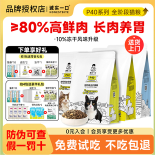 诚实一口猫粮p40plus黑金营养美毛烘焙粮猫咪成猫专用全价膨化粮