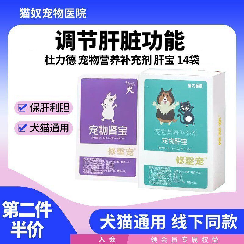 修宠宠物肝宝肾宝营养益生菌肝肾狗狗猫咪肾透析腹水护肾护肝专用,宠物/宠物食品及用品,猫特色保健品,淘宝优惠券,粉丝福利购,淘宝优惠卷