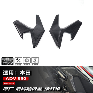 适用22-26款本田ADV350原厂车壳碳纤维后脚踏护盖后车身侧装饰板