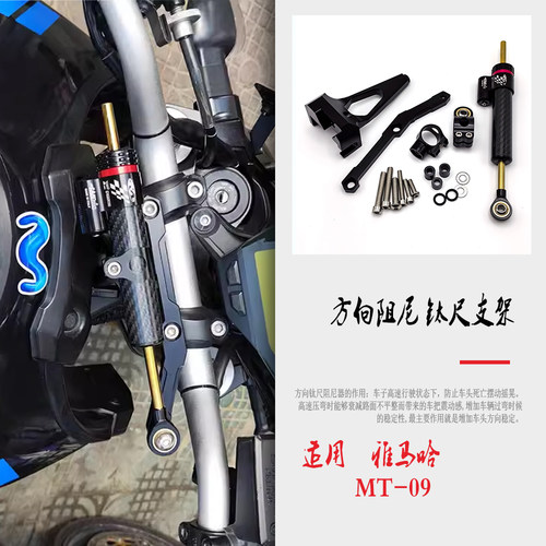 雅马哈改装方向阻尼转向缓冲支架