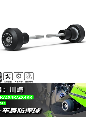 适用23-25款川崎ZX4R/ZX4RR/ZX25R改装车身防摔球竞技引擎保护杆