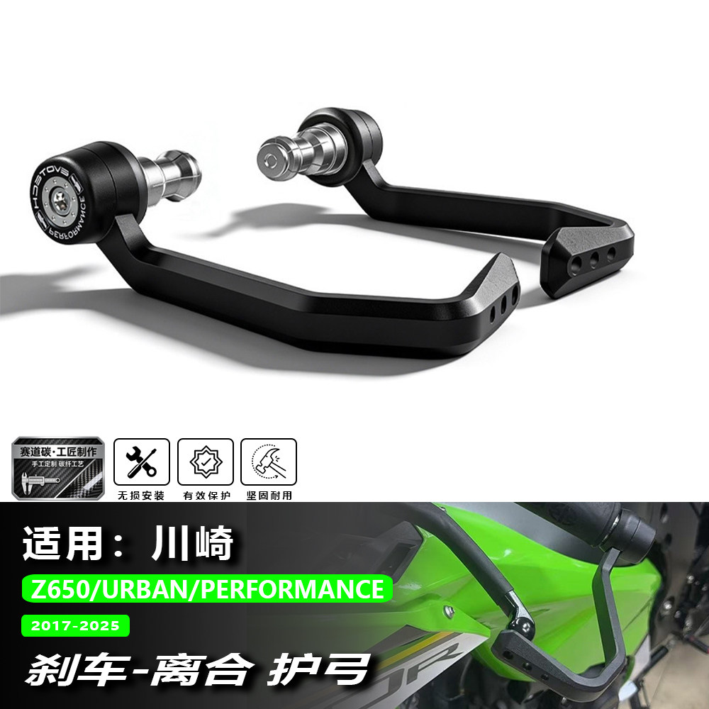 适用17-25款川崎Z650/URBAN改装刹车离合牛角护弓手把堵头保护杆