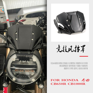 适用本田 CB650R CB1000R 改装挡风玻璃 前风挡导流罩 仪表护盖
