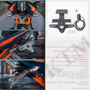 适用22-23款KTM摩托车RC390改装短尾牌照架带灯车牌照支架不锈钢