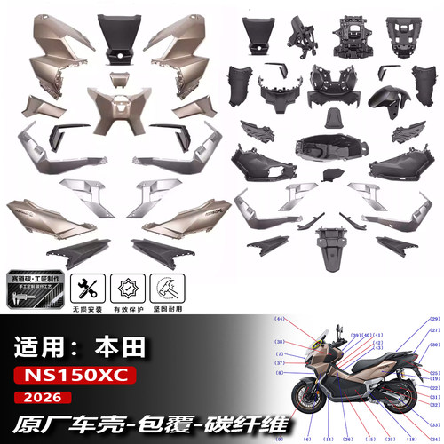 NS150XC原厂车壳改装进口碳纤维