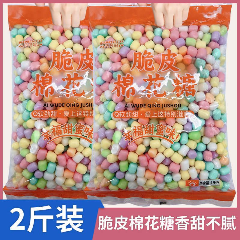 2斤装脆皮棉花糖彩色拼发夹心糖果商超批发网红即食甜零食正品