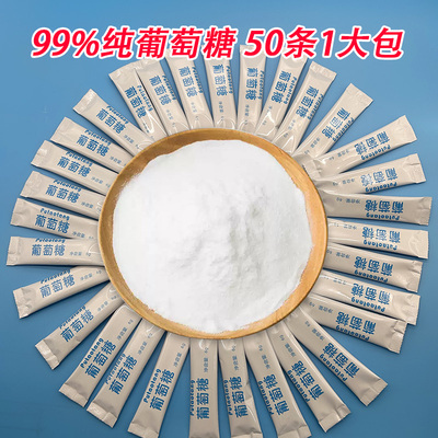 巧贝冠99%纯净葡萄糖50条/大包