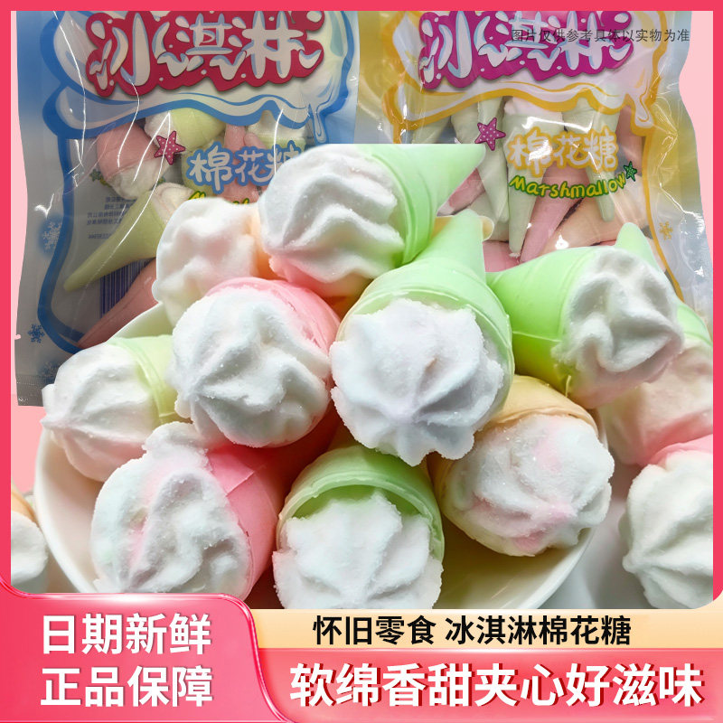 90g冰淇淋夹心棉花糖烘焙蛋糕装饰造型蛋筒彩色便携网红零食即食