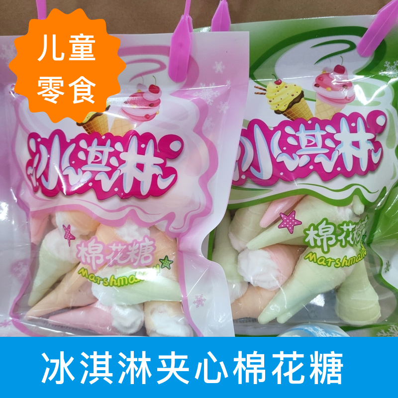 90g冰淇淋夹心棉花糖烘焙蛋糕装饰造型蛋筒彩色便携网红零食即食